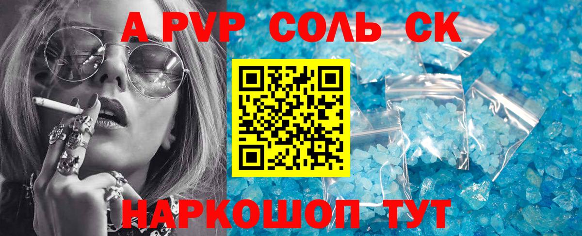 Пугачёв  A-PVP кристаллы  Alpha PVP СК  APVP СК КРИС  Вход с VPN 
