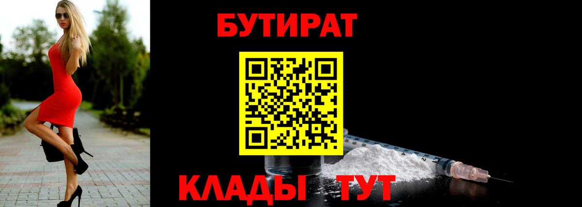 БУТИРАТ 99% Пугачёв
