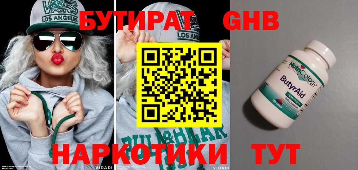 Бутират  Вход с VPN  Пугачёв  БУТИРАТ BDO 33% 