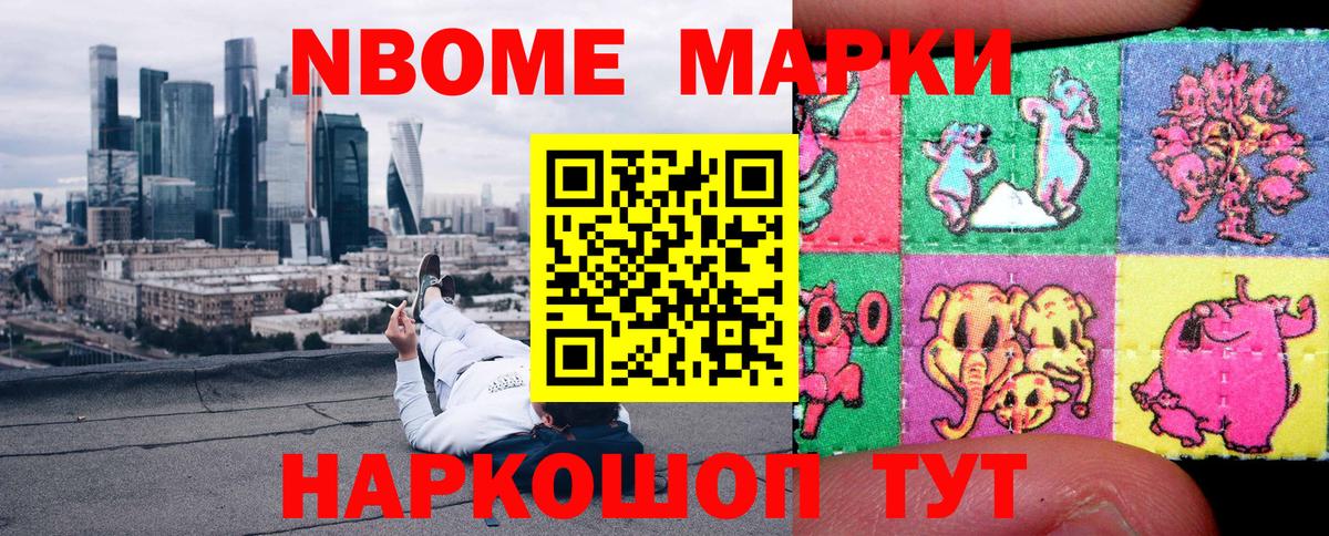 Марки NBOMe 1,8мг Пугачёв