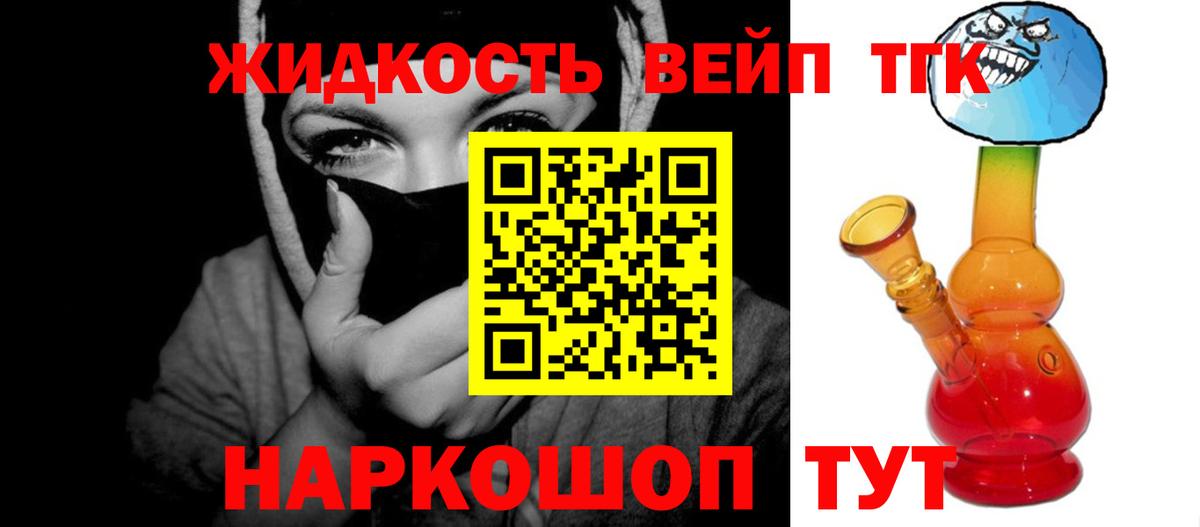 Дистиллят ТГК вейп с тгк Пугачёв